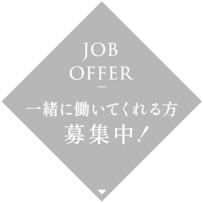 JOB OFFER 一緒に働いてくれる方募集中！ 樹木の伐採から土木・建築まで幅広く対応いたします 小さなことでもご相談ください！